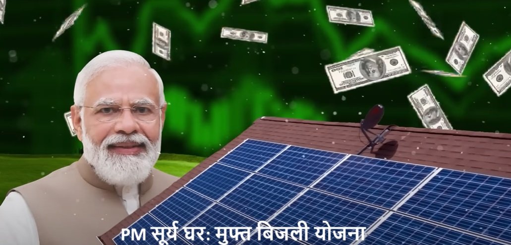 PM Surya Ghar Muft Bijli Yojana 2024