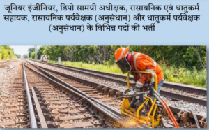 RRB JE JOB PROFILE 