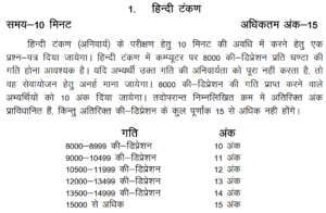 UKPSC APS Recruitment 2024