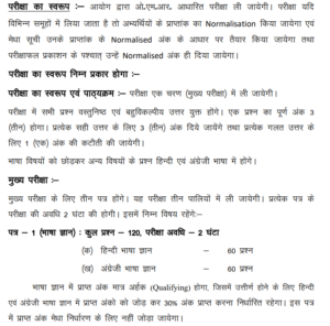 JSSC Stenographer Recruitment 2024