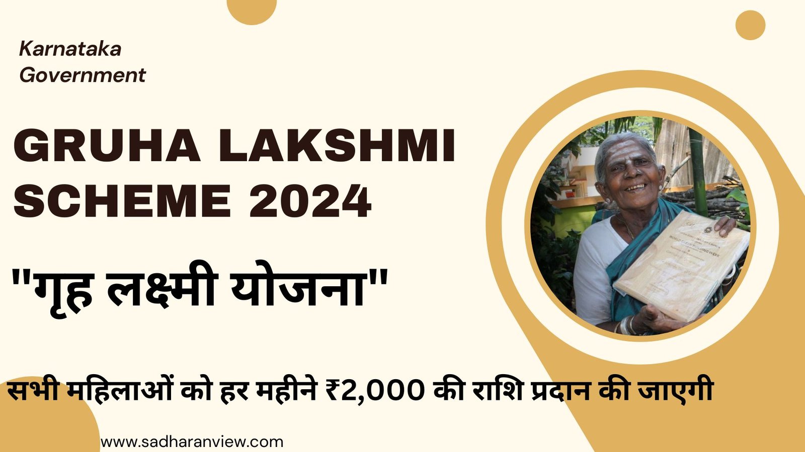 Gruha Lakshmi Scheme