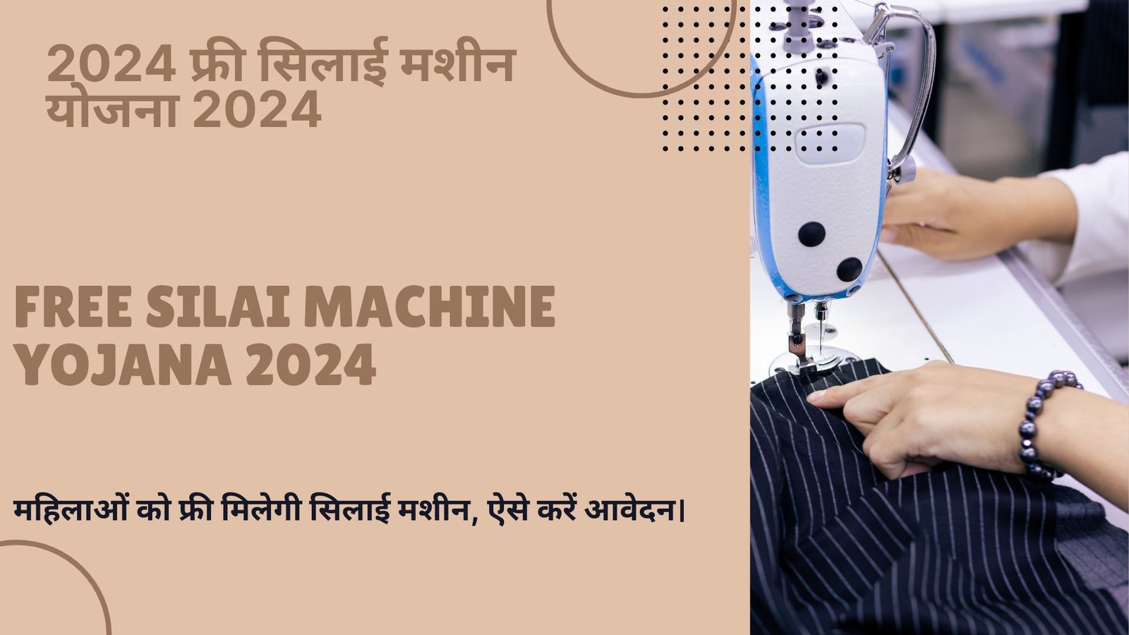 Free Silai Machine Yojana