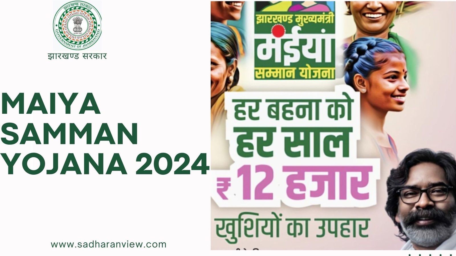 MAIYA SAMMAN YOJANA