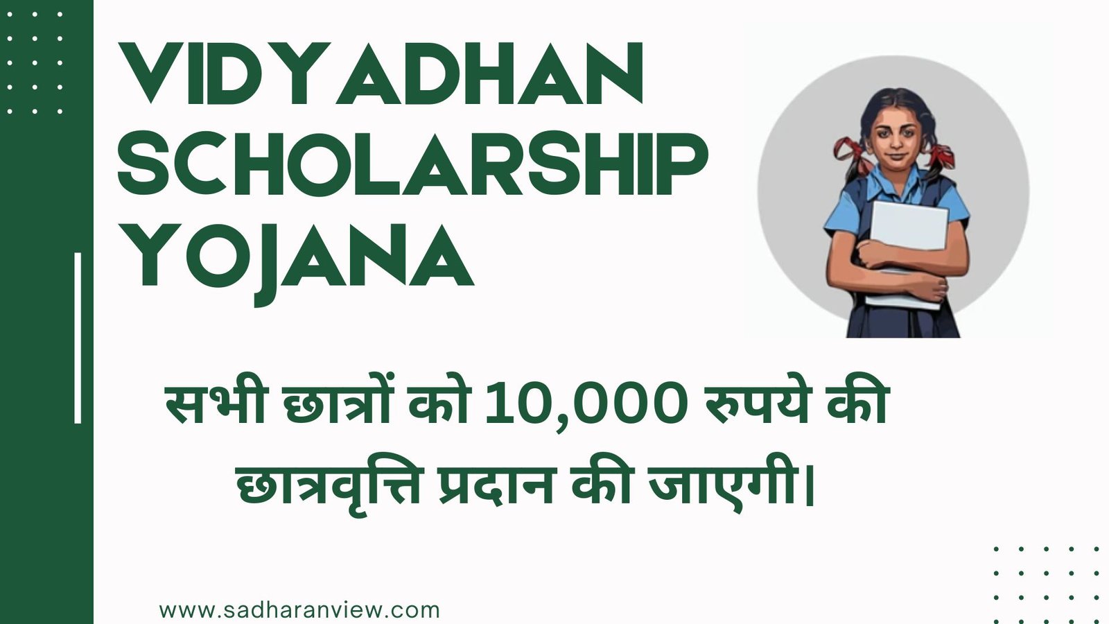 Vidyadhan Scholarship Yojana