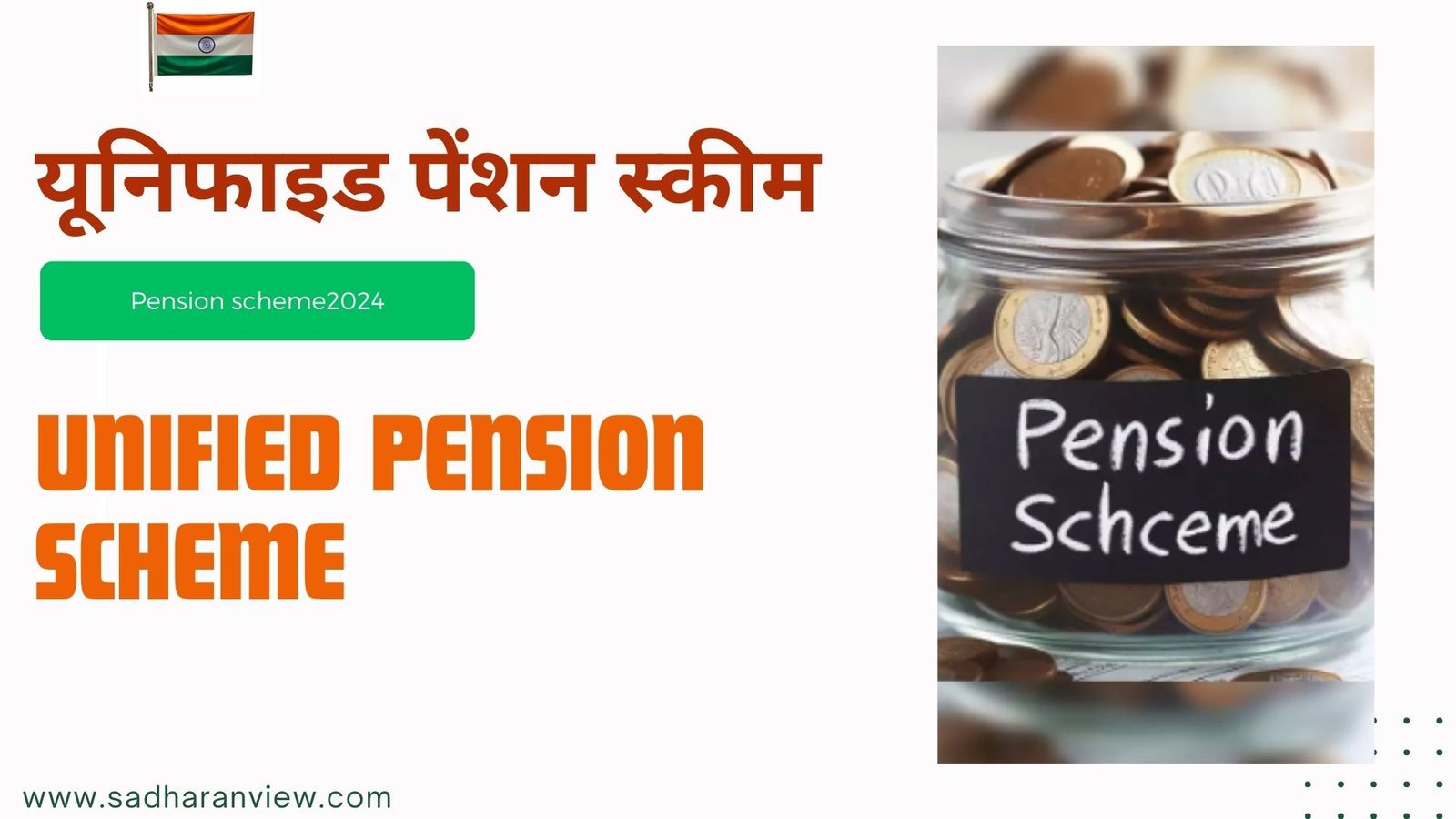 Unified Pension Scheme