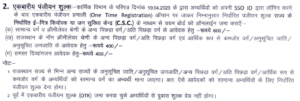 Rajasthan Common Eligibility Test 2024